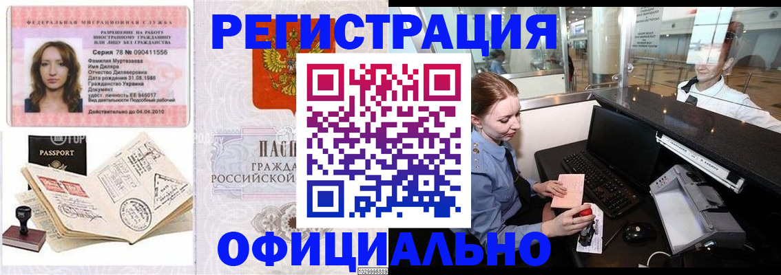 временная регистрация купить в Лодейном Поле