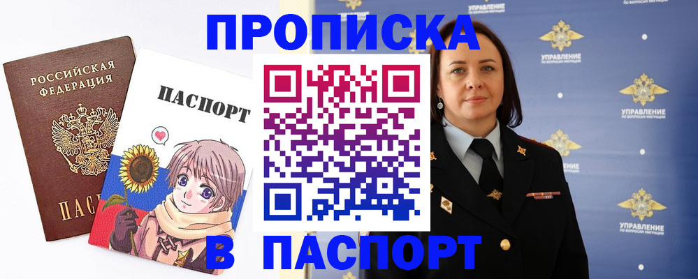 прописка регистрация в Лодейном Поле