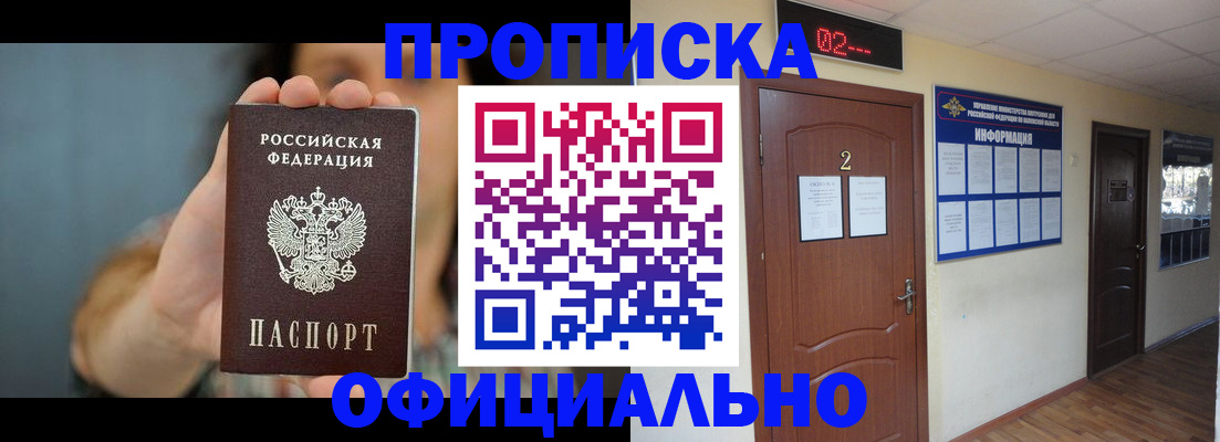 прописка гарантия в Лодейном Поле